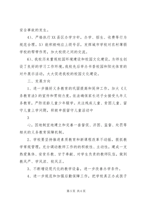 均衡发展汇报材料 (3).docx