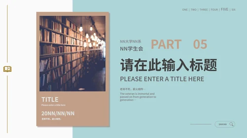 蓝色小清新学生会竞选PPT模板
