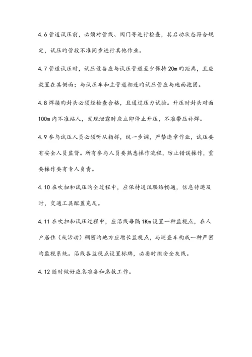 输气管道工程整体通球清管试压方案.docx