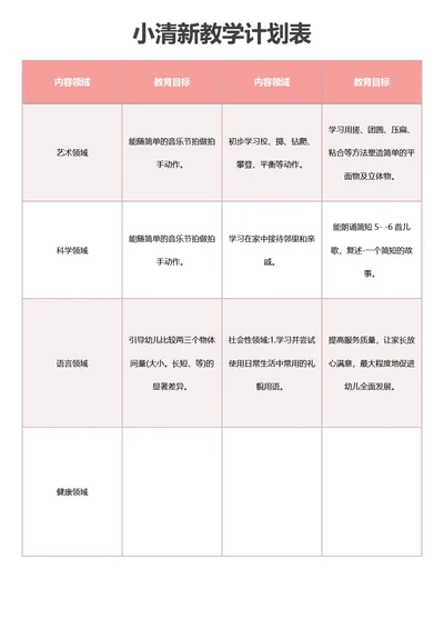 小清新教学计划表