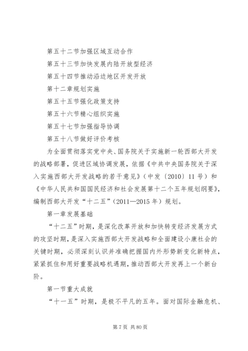 思想汇报十二五规划西部大开发.docx