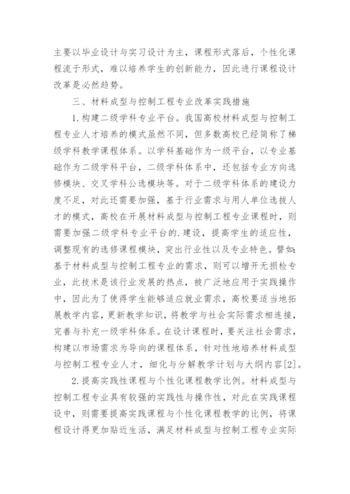 浅谈控制工程专业在课程设计上的改革论文.docx