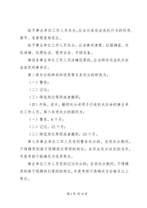 学习《事业单位工作人员处分暂行规定》心得体会 (4).docx