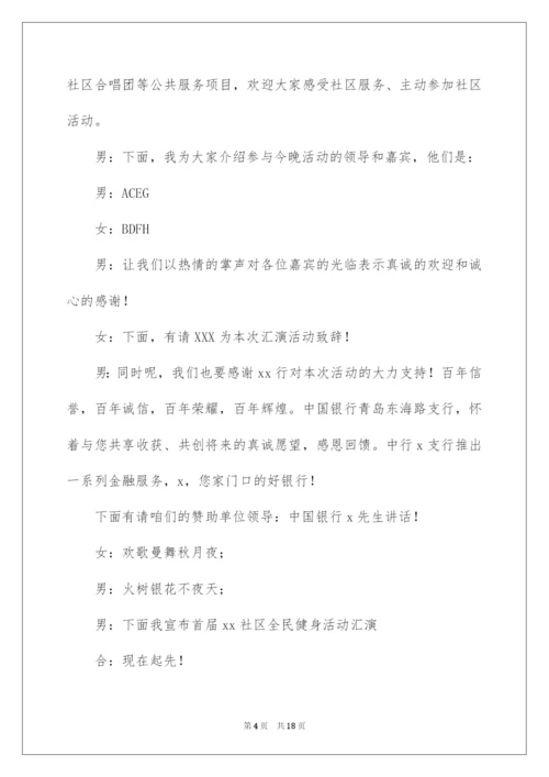 2022健身活动主持词_1.docx