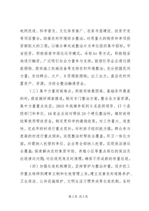 镇XX年农村环境综合整治方案.docx