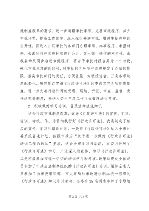全省发改委系统法规工作会议交流材料 (4).docx