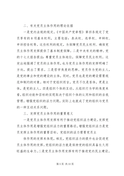 廉洁修身,发挥党员的榜样作用.docx