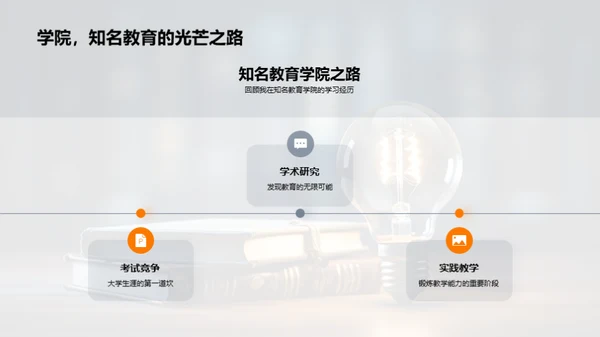 教育之光，引领未来