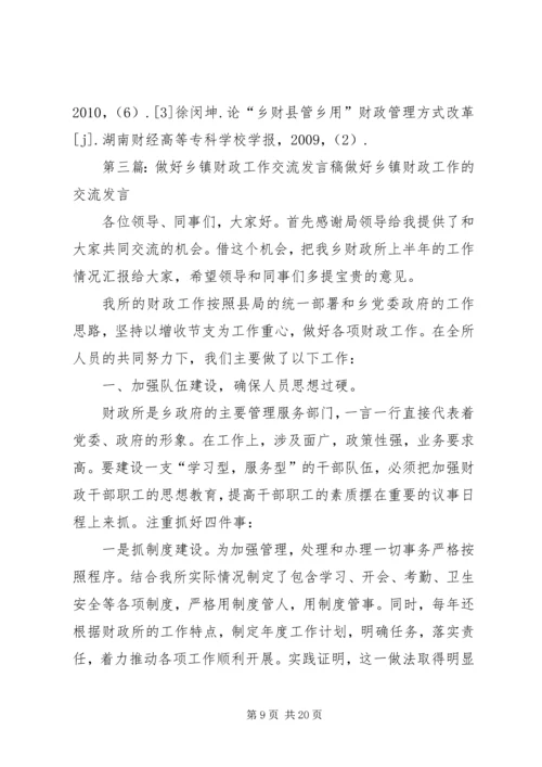 做好乡镇财政工作的几点建议大全.docx