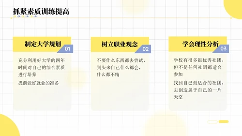 插画风格就业能力课件PPT就业指导