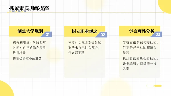 插画风格就业能力课件PPT就业指导