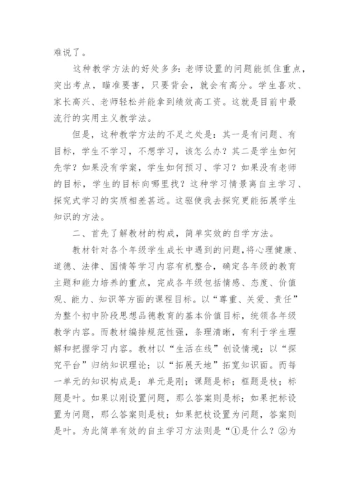 思政课教师培训心得体会.docx