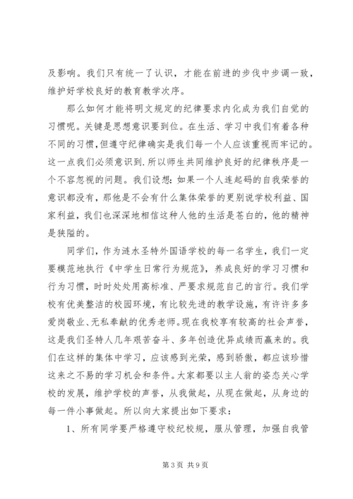 关于纪律教育的国旗下讲话稿.docx