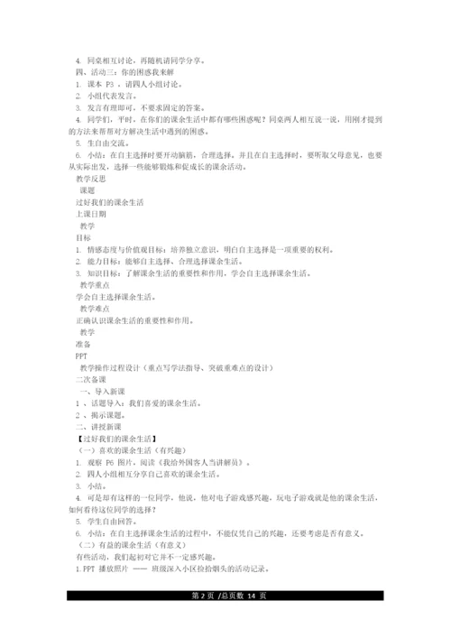 人教版五年级上册道德与法治教案.docx