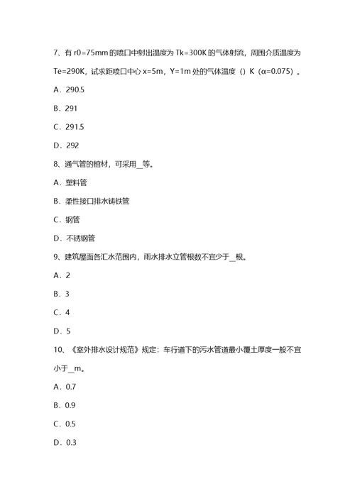 湖北省公用设备工程师暖通空调地源热泵中央空调机组考试试题