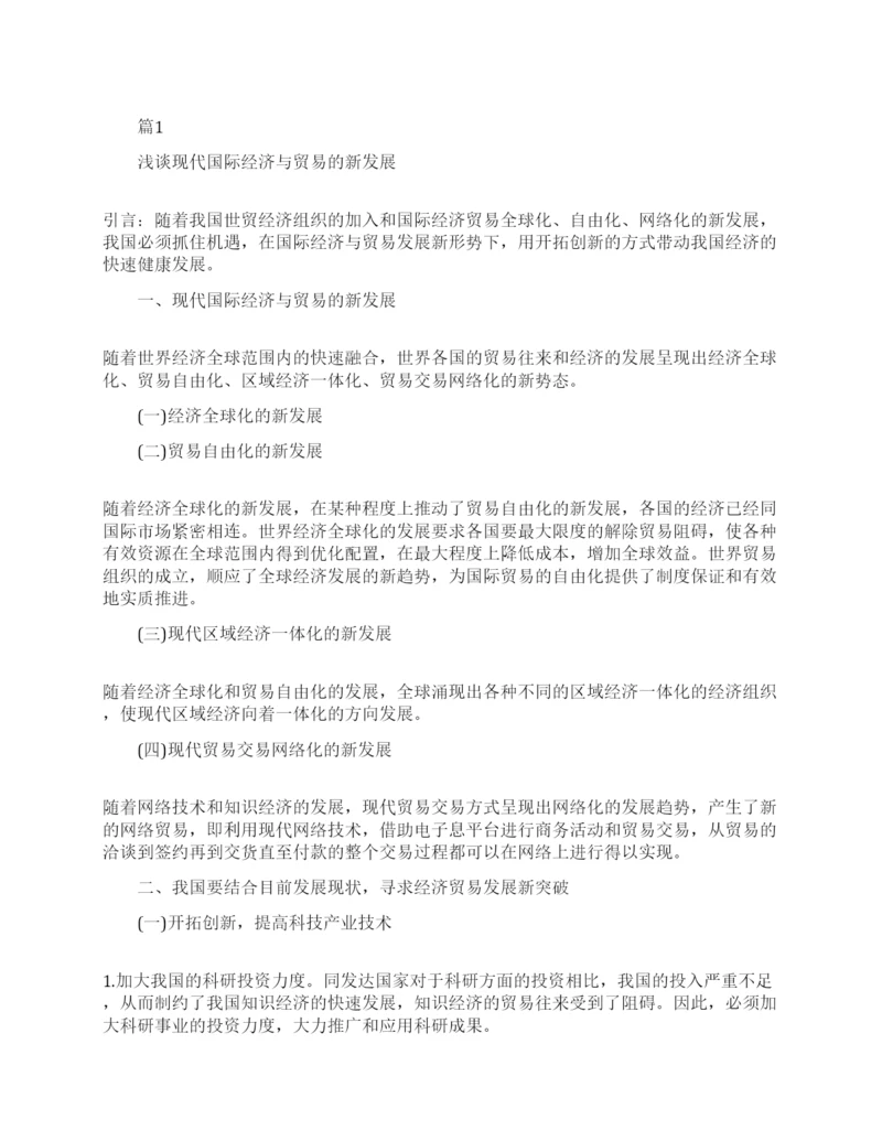 有关国际经济学论文.docx