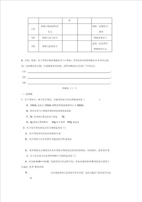 沪教全国版九年级全册化学第4章认识化学变化同步练习含答案