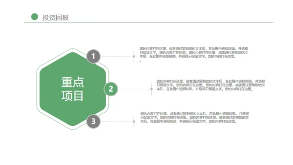 绿色简约阅读交流通用PPT模板