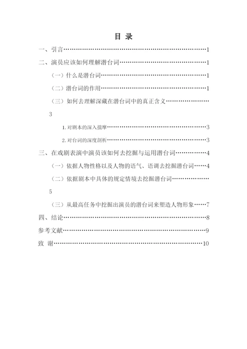 徐羽裳的论文.docx
