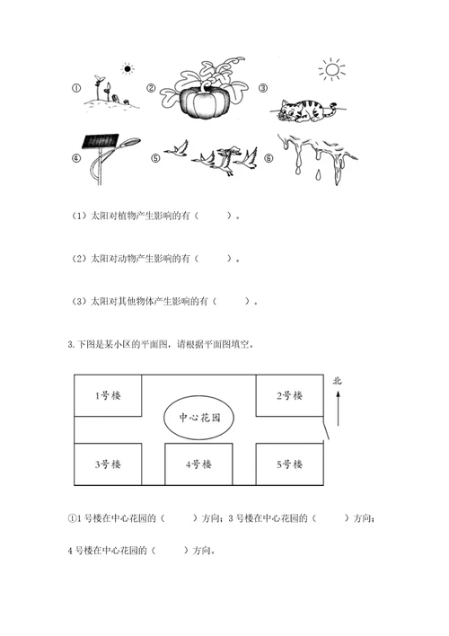 教科版科学二年级上册《期末测试卷》及参考答案（精练）