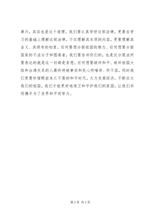 学习反分裂国家法后感 (5).docx