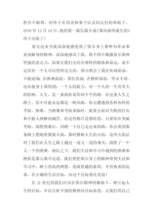 钢铁是怎么炼成的读后感.docx