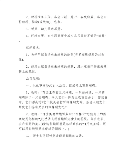 小班美术教案一瓶花