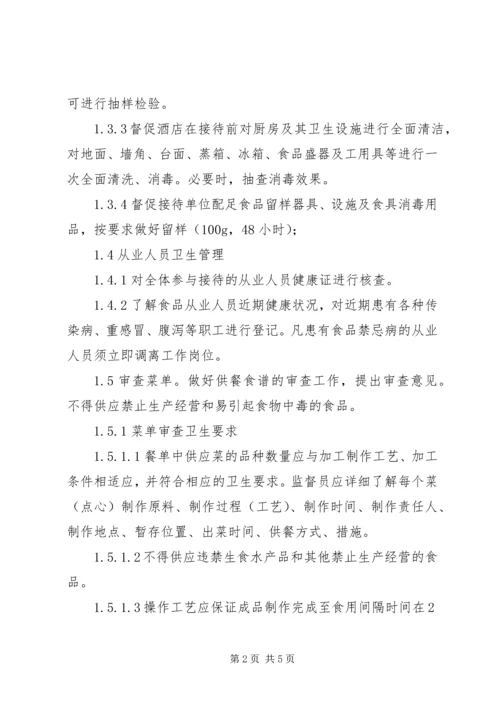 食品卫生安全保障工作实施方案.docx