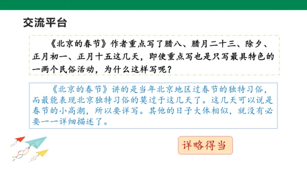 【核心素养】统编版六下第一单元语文园地（课件）