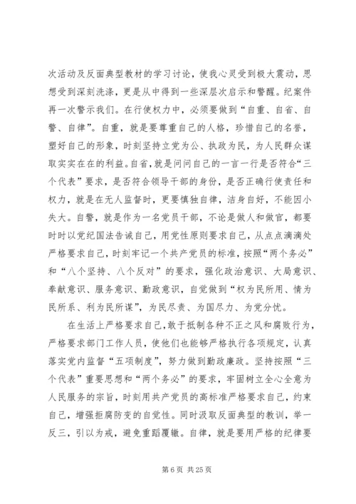 思想汇报2关于廉政.docx