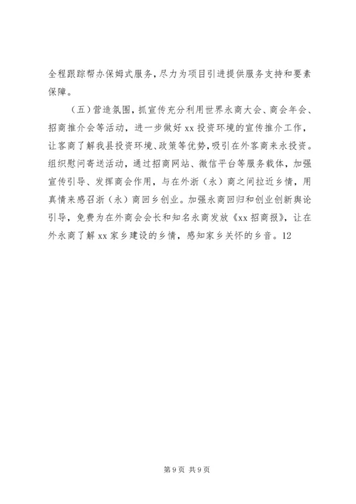 乡镇招商办年度招商引资工作总结.docx