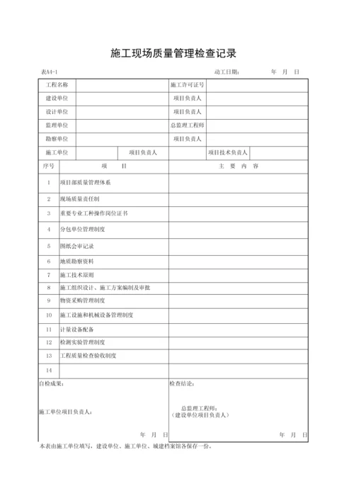 湖北省建筑工程施工统一用表A.docx