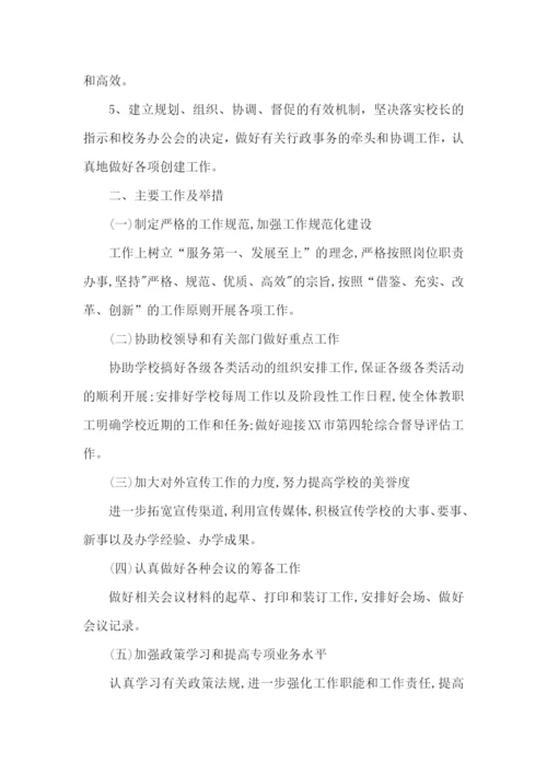 学校办公室年度工作计划.docx