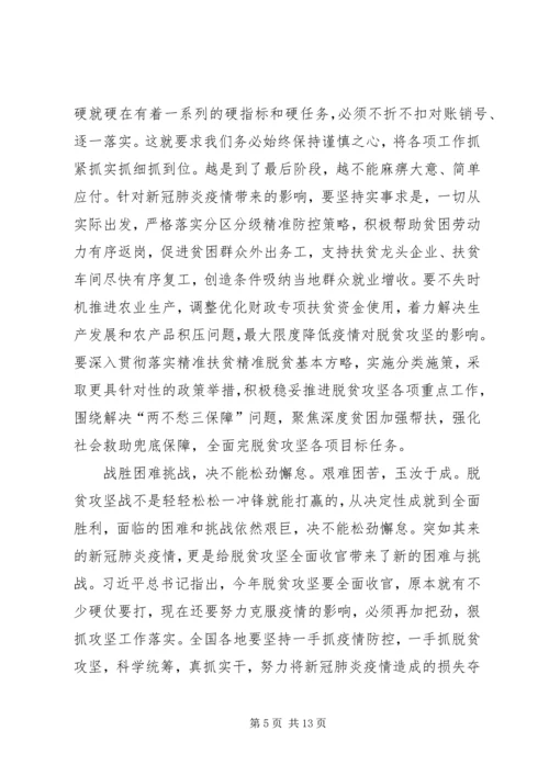 决战决胜脱贫攻坚座谈会习总书记重要讲话网评五篇.docx