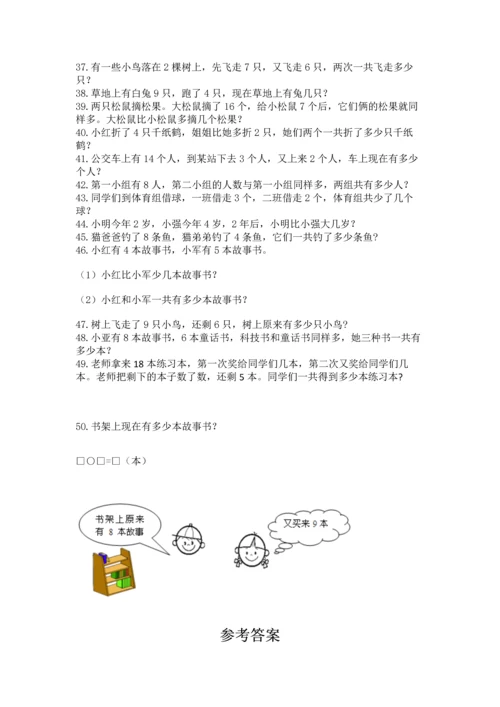 一年级上册数学解决问题50道及答案【典优】.docx