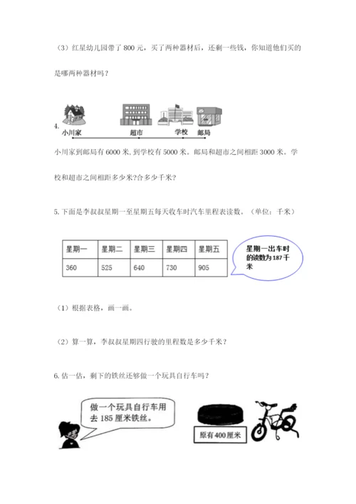 小学三年级数学应用题大全有精品答案.docx