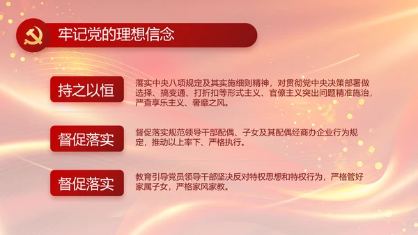 红色党风廉政反腐倡廉年年终总结PPT