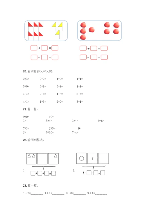 人教版一年级上册数学专项练习-计算题50道含解析答案.docx