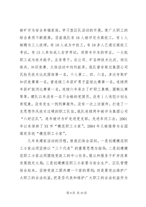 全国模范职工小家经验交流材料(1).docx