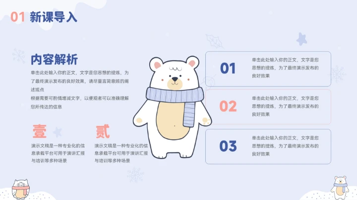 蓝色卡通冬季小动物教育教学通用模板