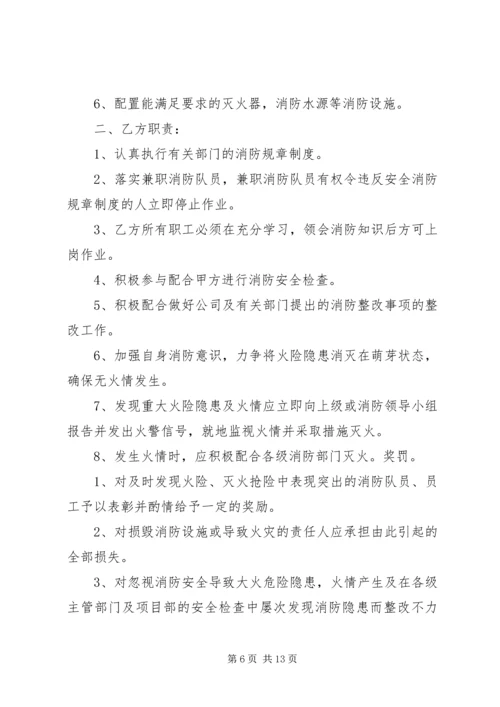 公司与分包单位安全责任书.docx