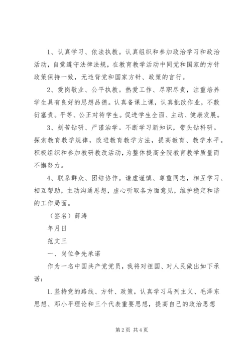 年度党员公开承诺书范本 (2).docx