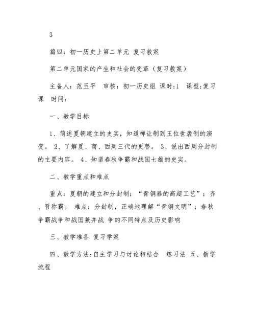 七年级下册历史第二单元复习教案