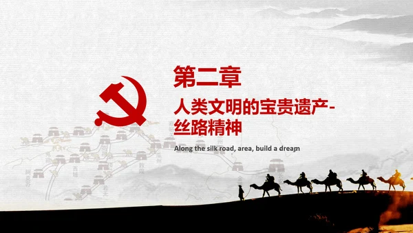 一带一路国际合作高峰论坛丝绸之路PPT模板