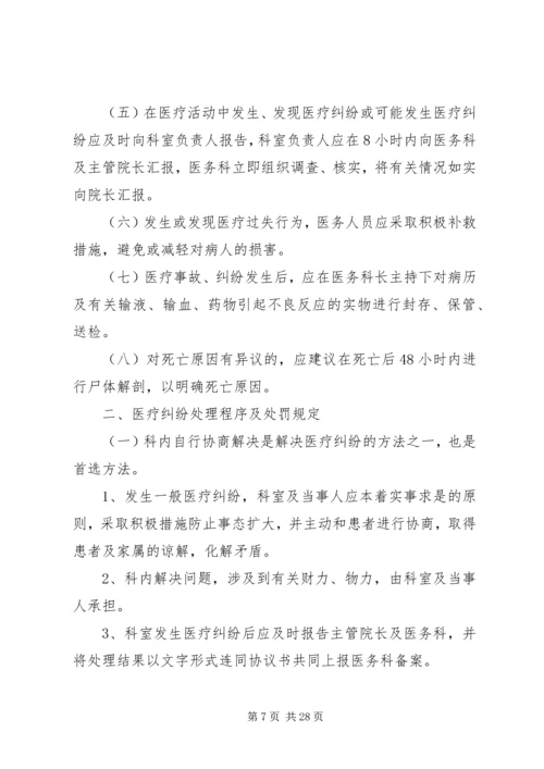 重大医疗过失行为、医疗事故防范预案和处理程序.docx