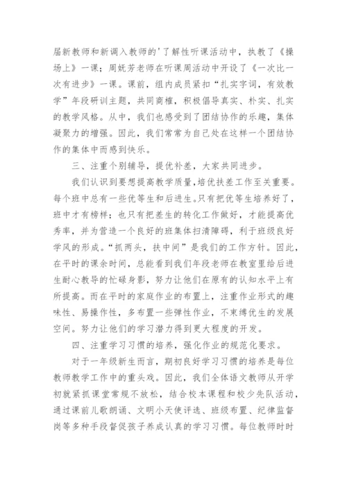 小学一年级教研工作计划.docx