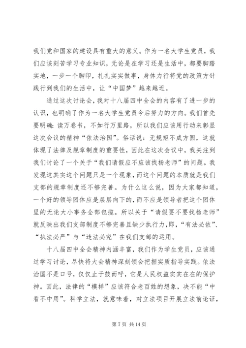 学习第十八届三中、四中全会心得.docx