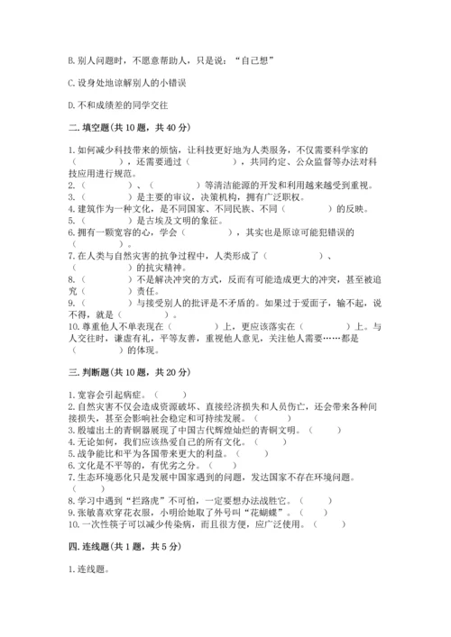部编版六年级下册道德与法治期末测试卷汇总.docx