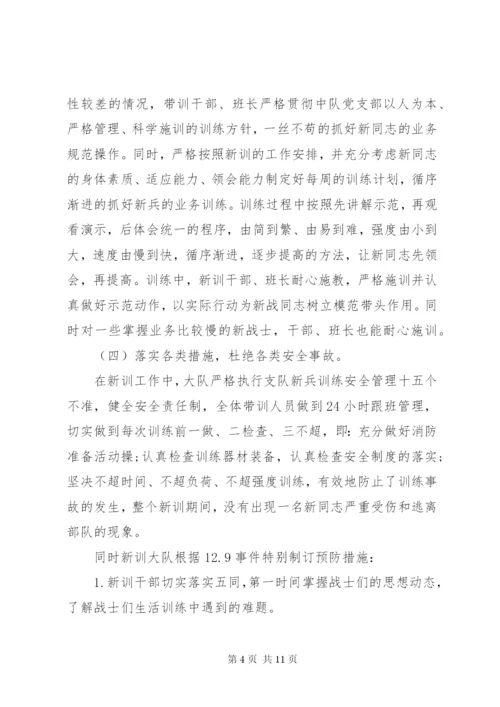 新兵新训个人总结范文.docx