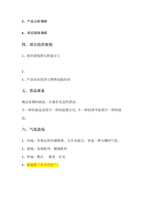 营销活动策划模板.docx